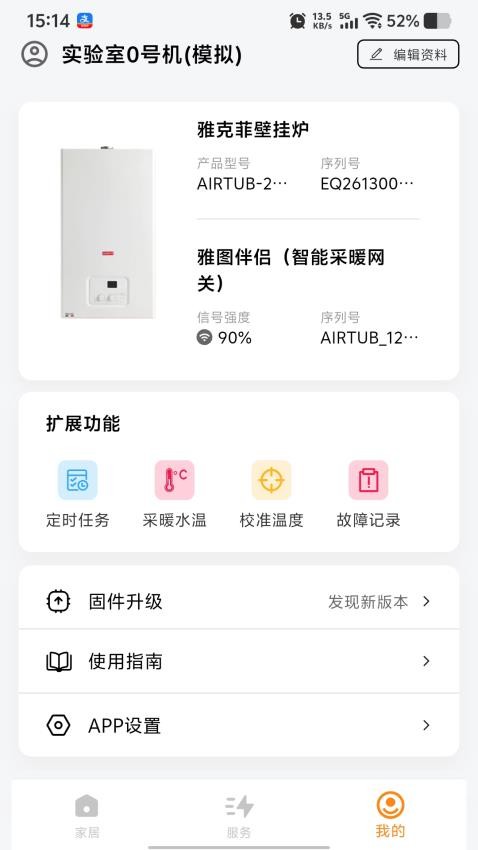 雅图伴侣APP1