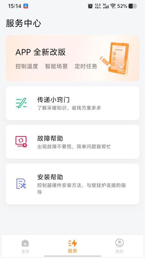 雅图伴侣APP3