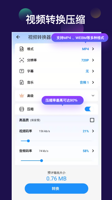 全能视频音频转换器手机版1