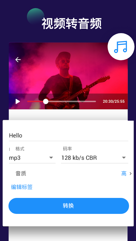 全能视频音频转换器手机版3