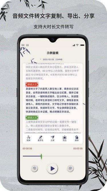 音频文件和录音转文字app2
