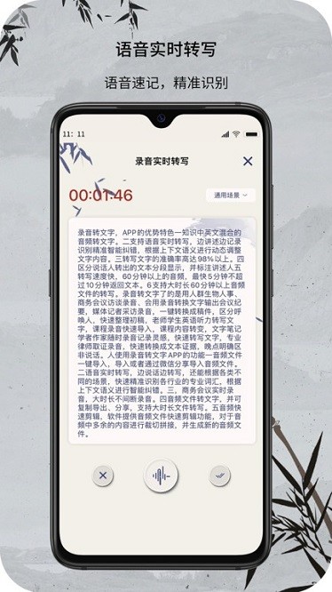 音频文件和录音转文字app3