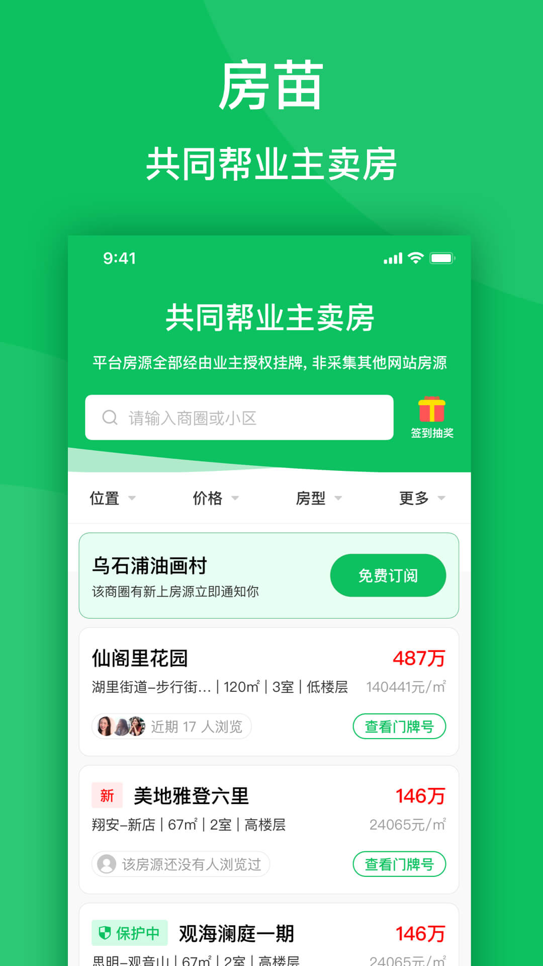 房苗软件1