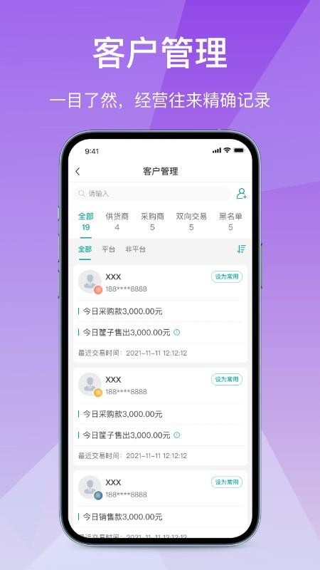 经营通采购版官方手机版4