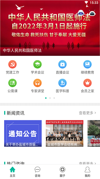 健康盐城app3