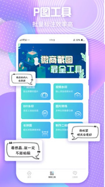 马欢截图app3