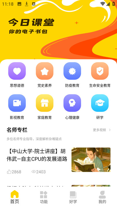 易教学名师堂app2