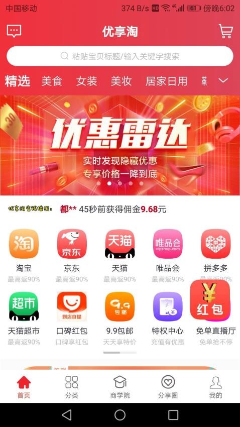 优享淘正式版3