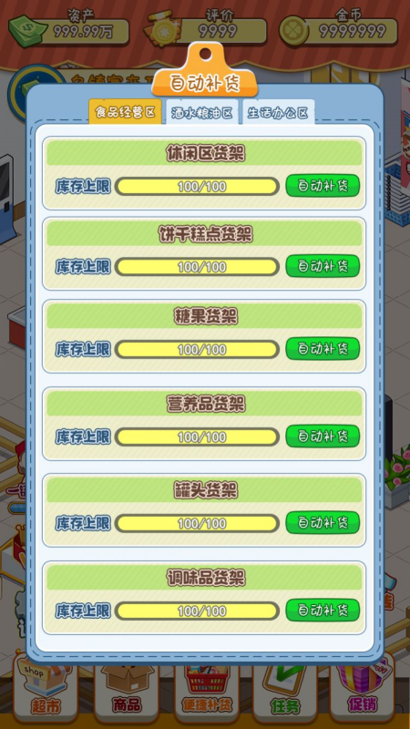 幸福路超市游戏2