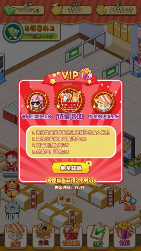 幸福路超市游戏3