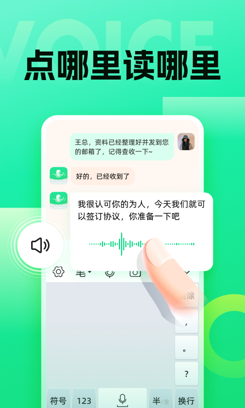 语音键盘软件1