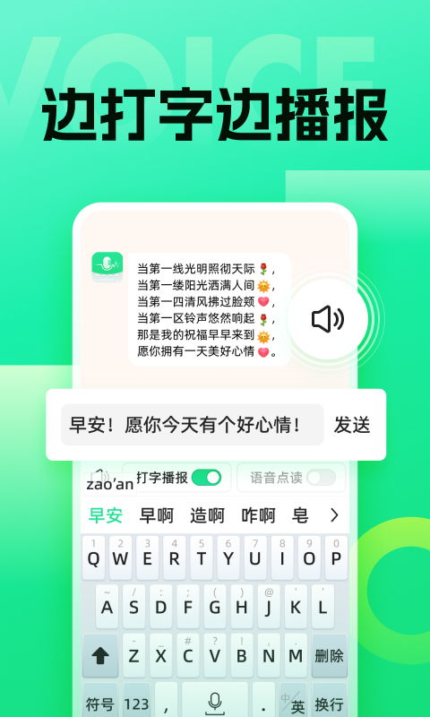 语音键盘软件2