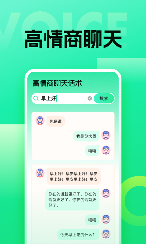 语音键盘软件3