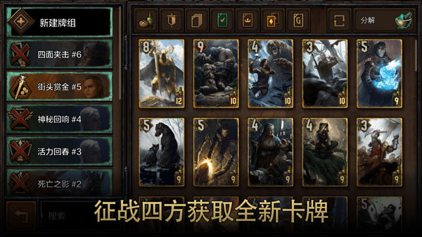 巫师之昆特牌手游(Gwent)3