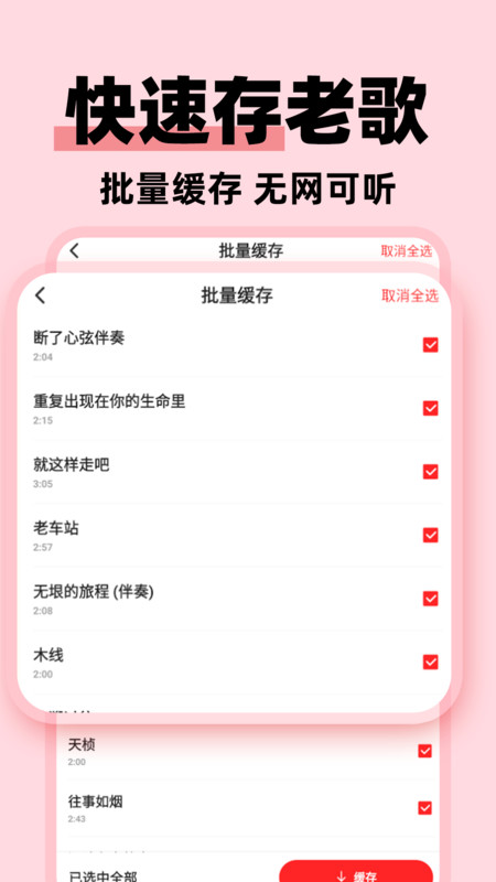 经典老歌免费版app1