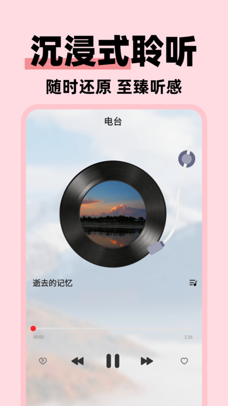 经典老歌免费版app2