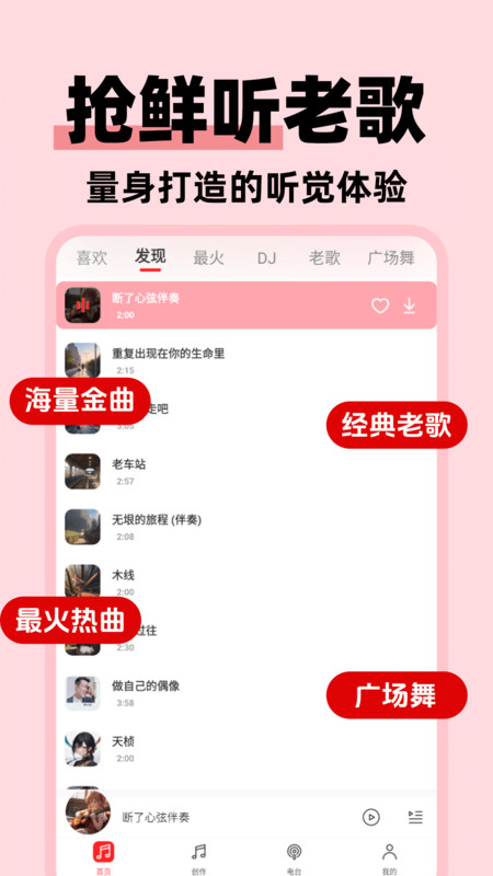 经典老歌免费版app3