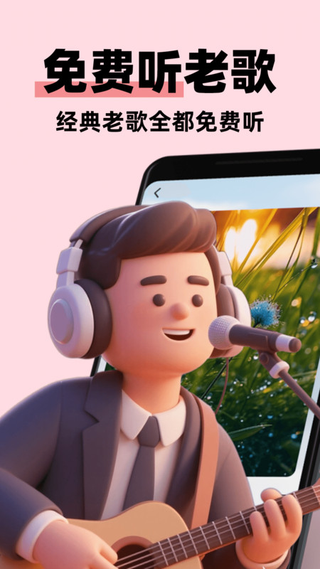 经典老歌免费版app4