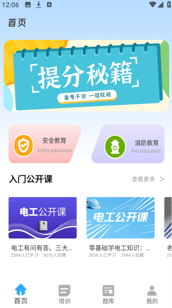 职教云课堂最新版1
