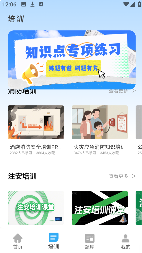 职教云课堂最新版2