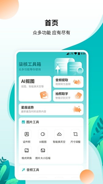 柒核工具箱app2