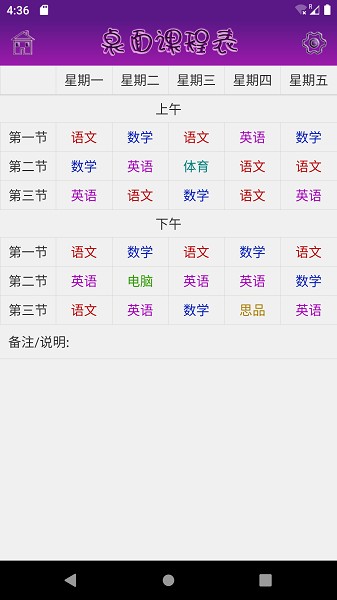 桌面课表软件1