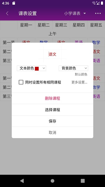 桌面课表软件2