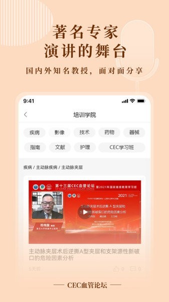 CEC血管论坛app2