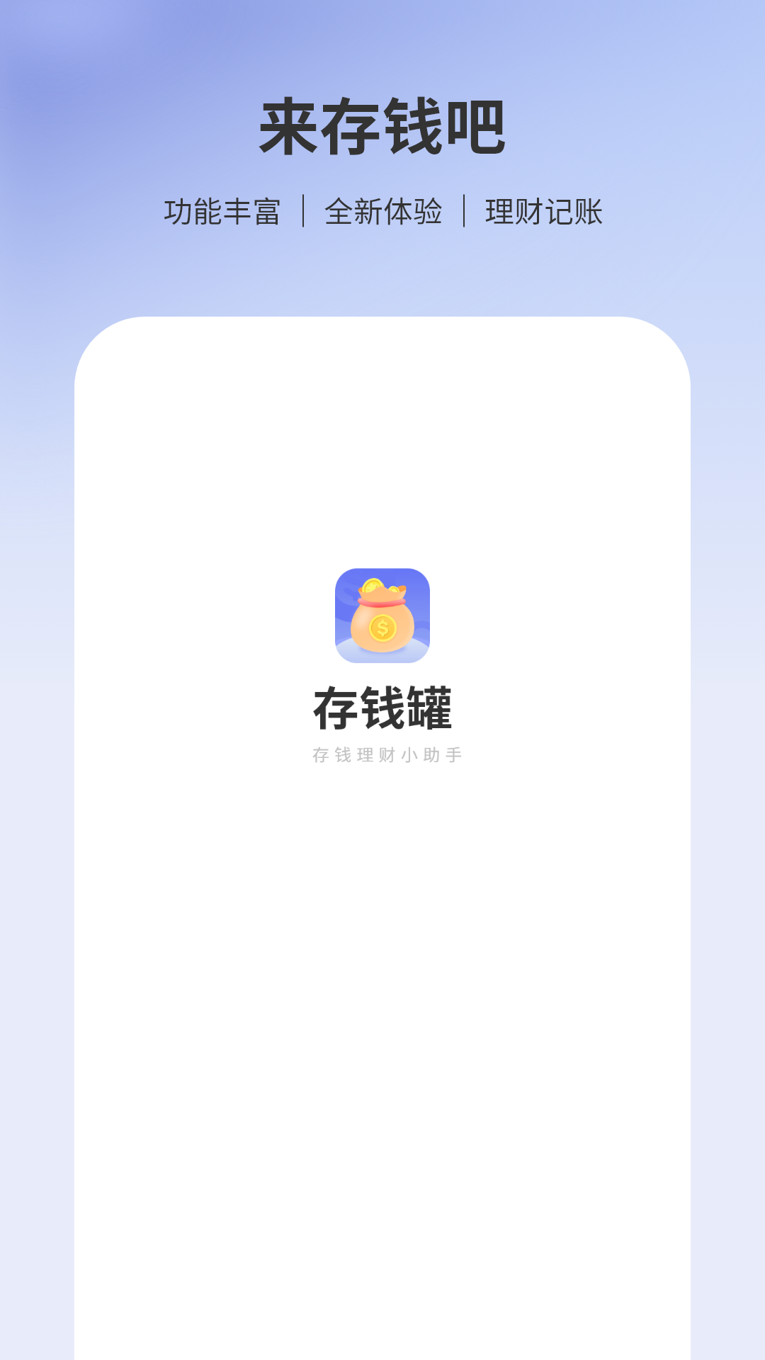 存钱罐软件3