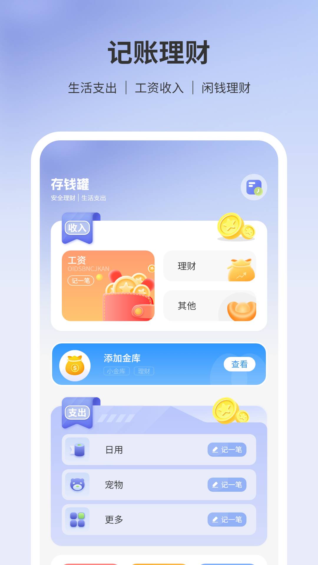 存钱罐软件1
