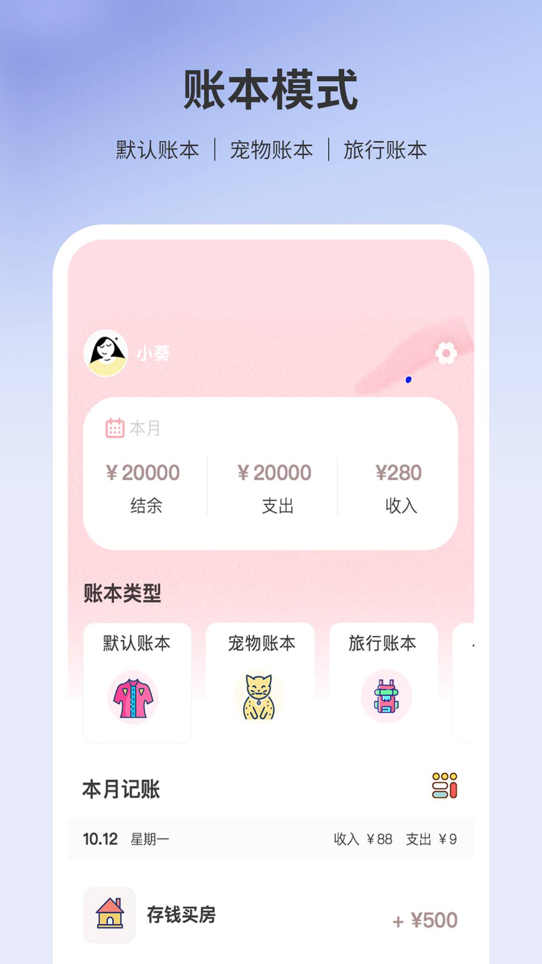存钱罐软件2