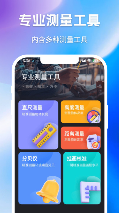 万能尺子手机测量专家软件3