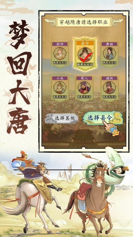 热血大唐游戏2