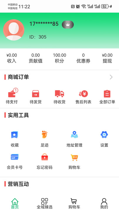 全域臻选安卓版2