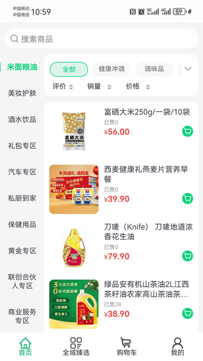 全域臻选安卓版4