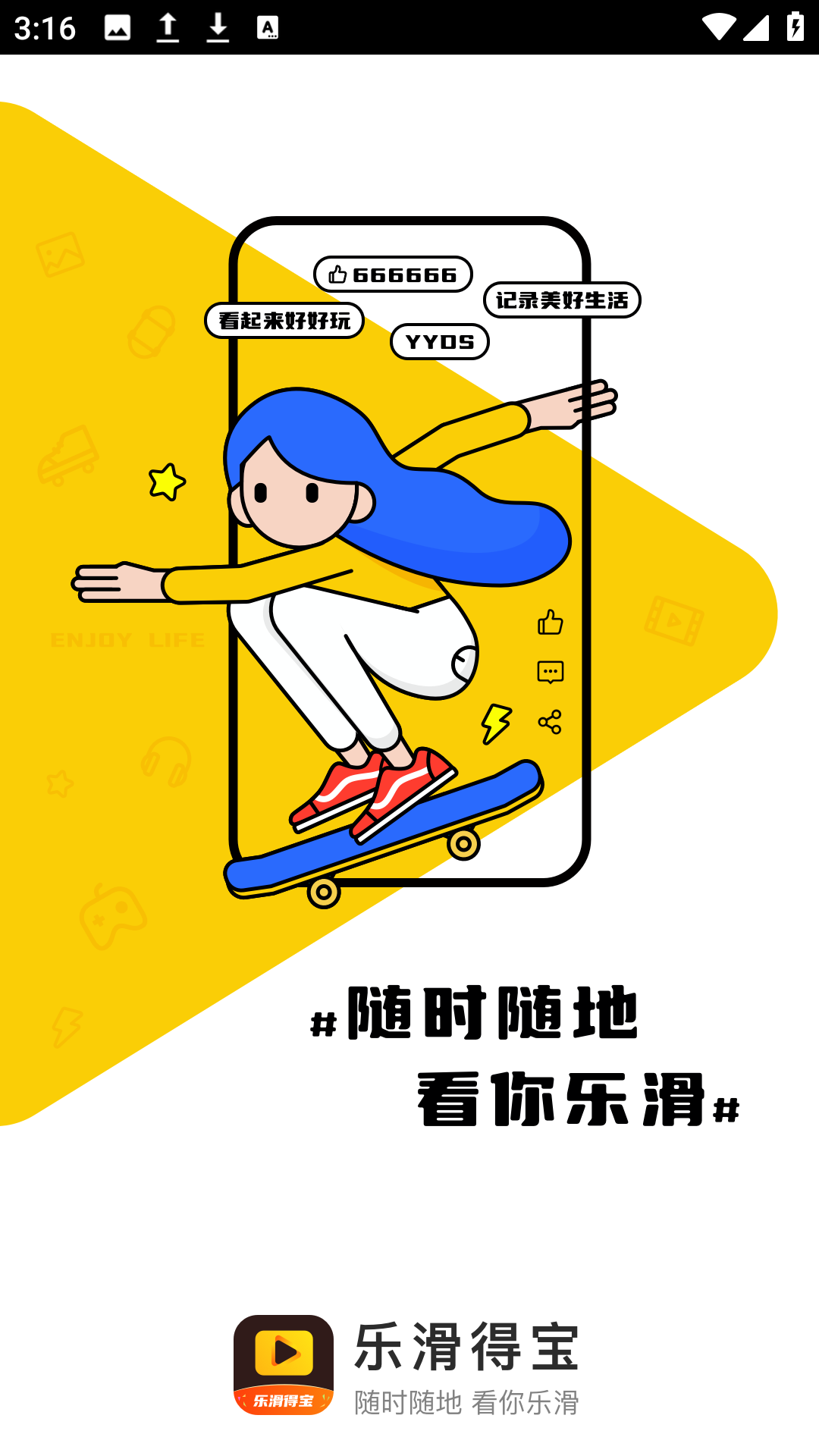 乐滑得宝app1