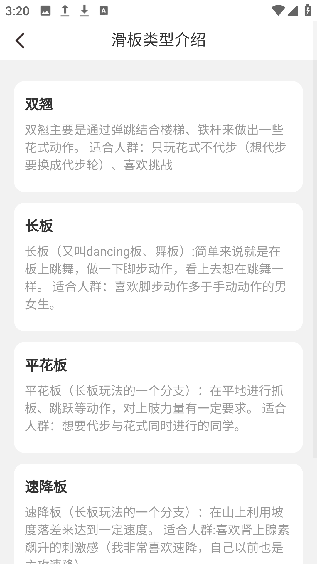 乐滑得宝app2