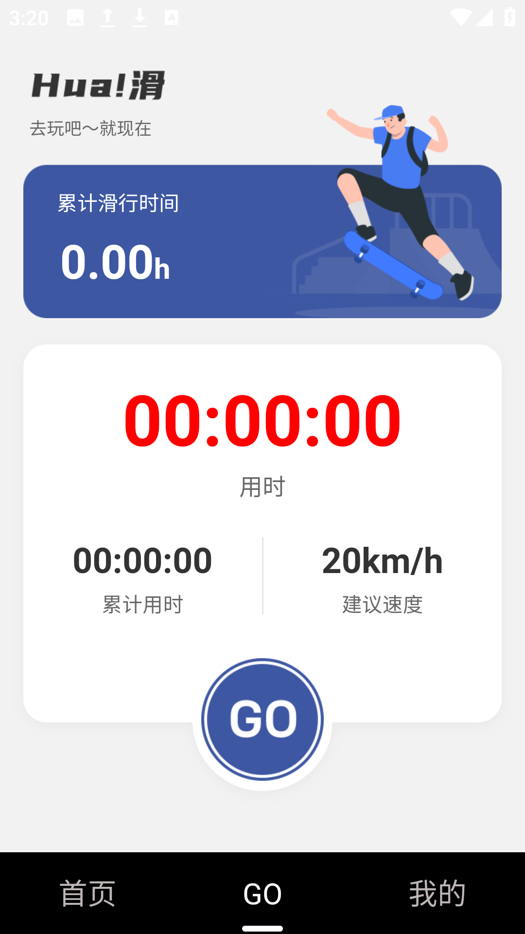 乐滑得宝app3