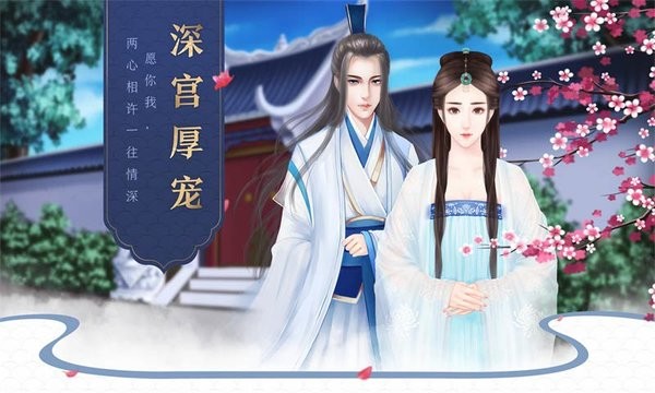 后宫宛真传-闪艺游戏1