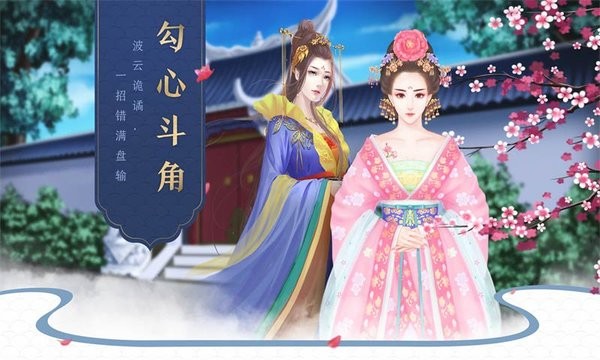 后宫宛真传-闪艺游戏2