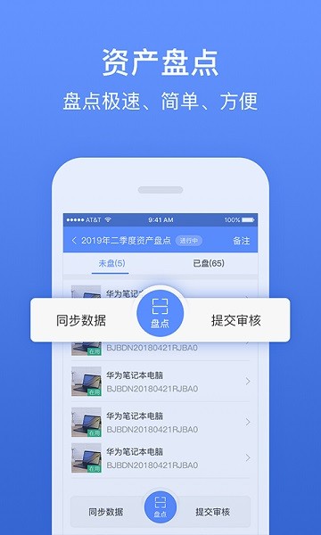 精臣固定资产app1