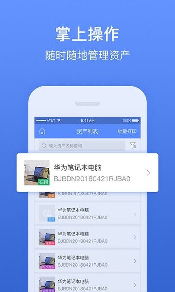 精臣固定资产app2