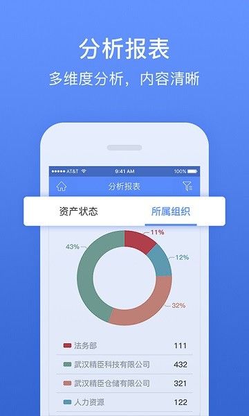 精臣固定资产app3
