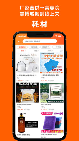 美业杯app2