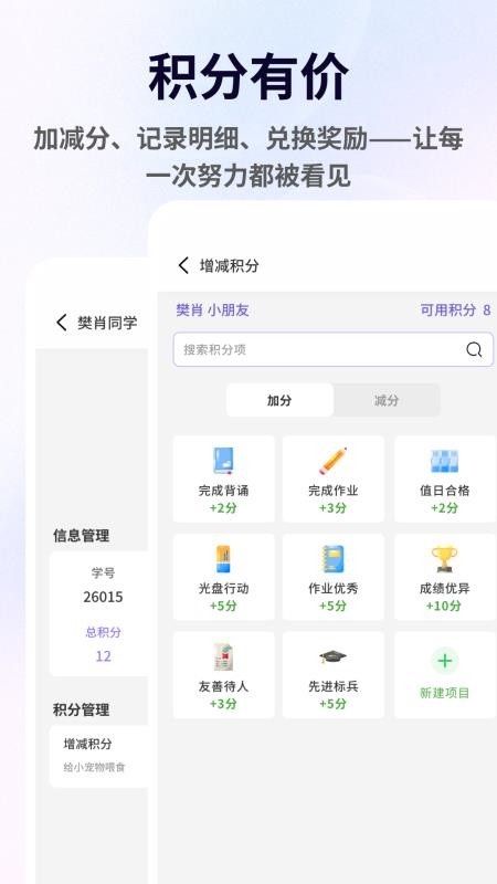 班宠积分app1