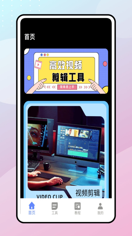 花辨剪辑app2