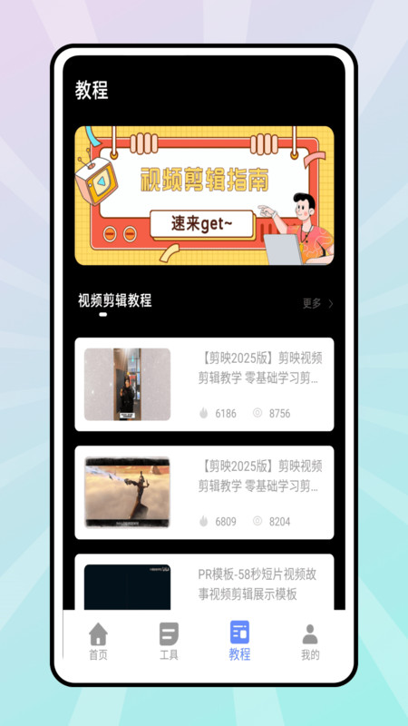 花辨剪辑app3