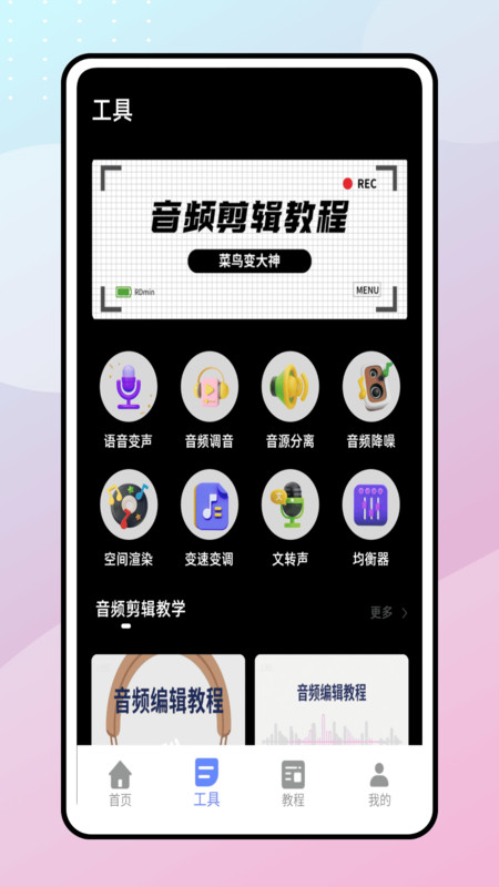 花辨剪辑app4