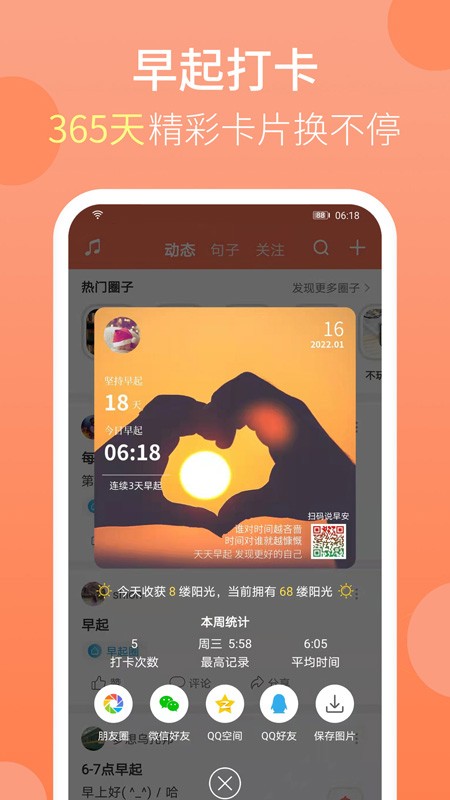 天天早起app1