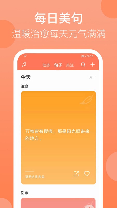 天天早起app2